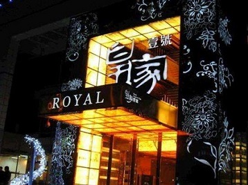 清河高档KTV妹子质量哪家好-皇家壹号KTV高档娱乐体验